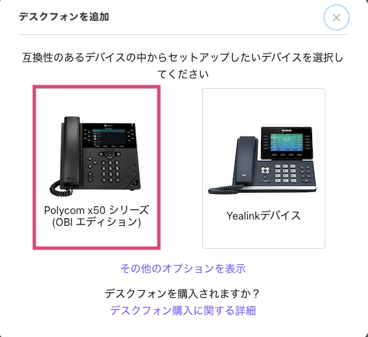 Add Poly OBi edition deskphone