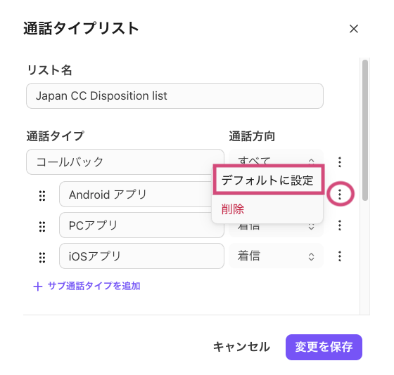 Add a default call disposition