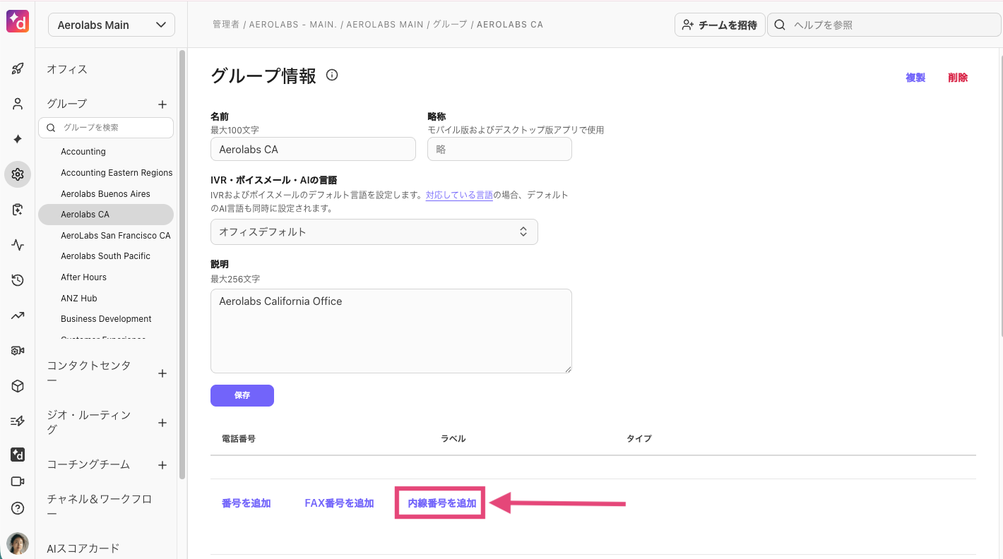 Settings page for Aerolabs CA with options to add phone numbers and descriptions.