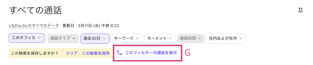Show filtered calls in Analytics