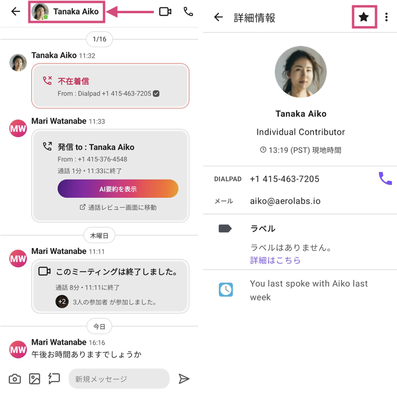 Adding a contact to favorites in Android app