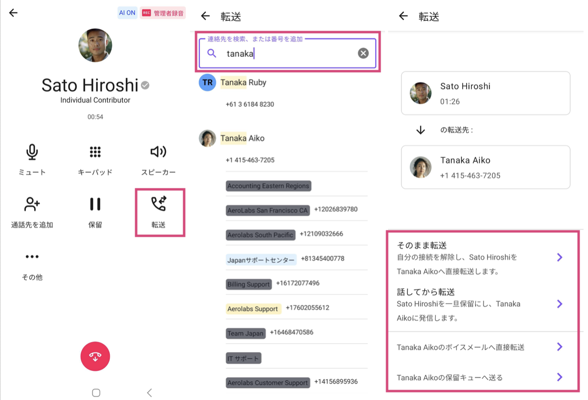Cal forwarding in Android app