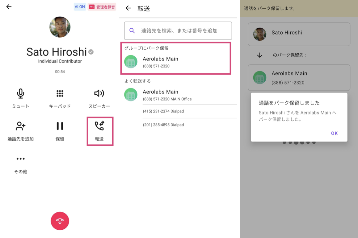Parking a call on Android app