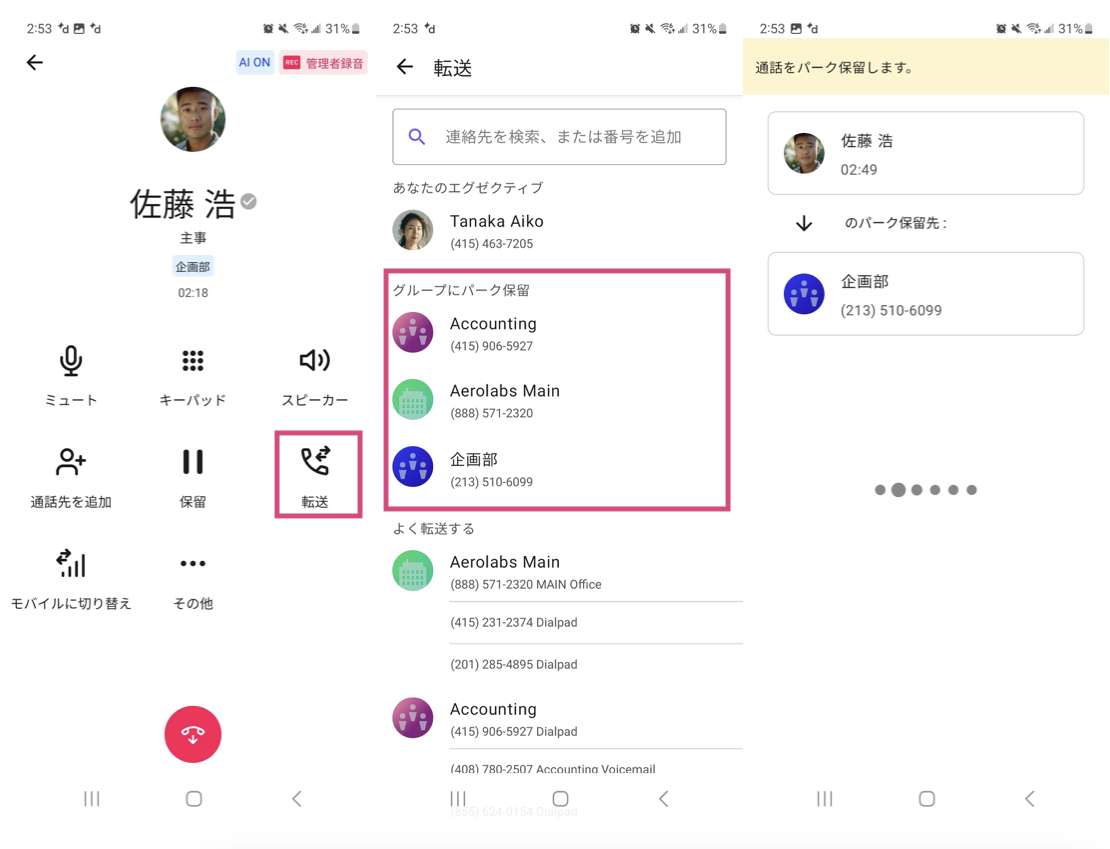 Department call parking on Android