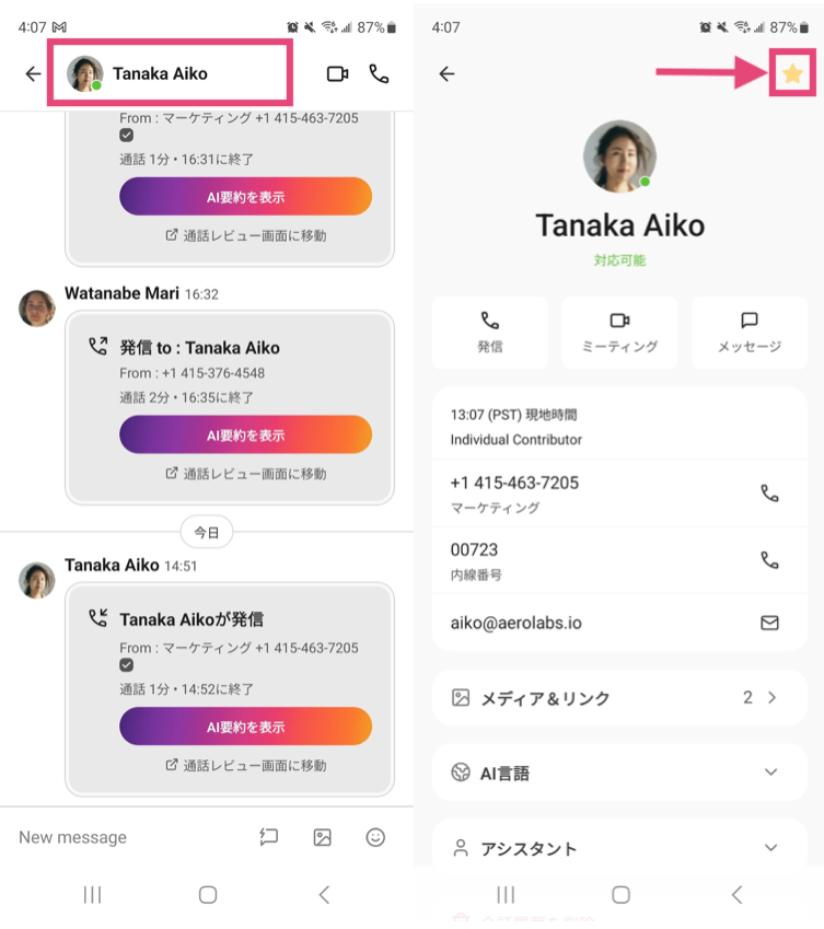 Favorite a contact in android app