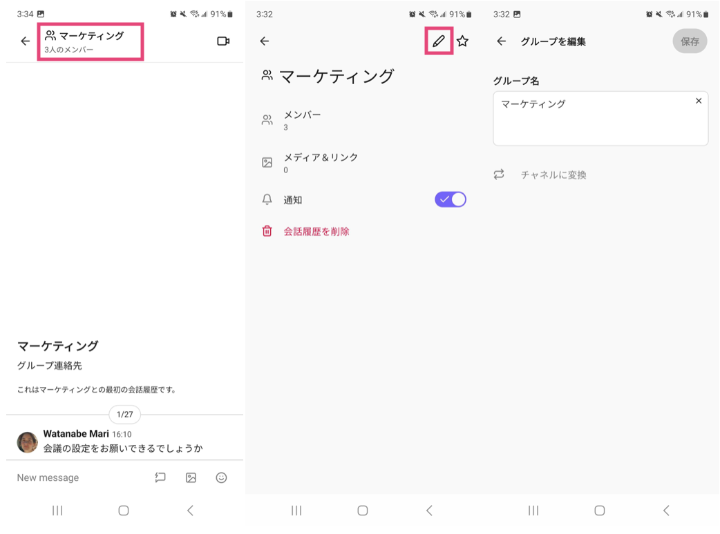 Android group message settings