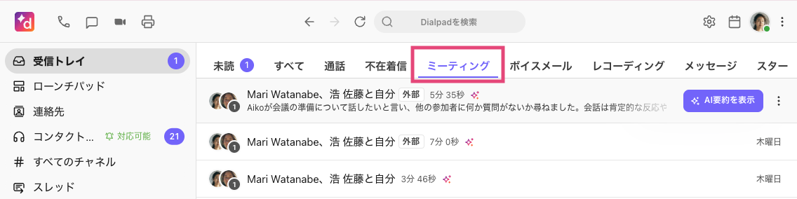 Meetings tab in the Dialpad app inbox