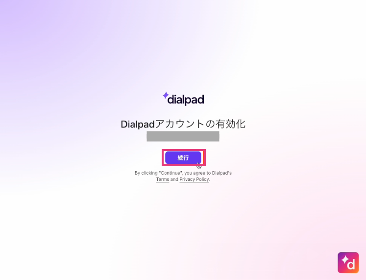 App account activation screen
