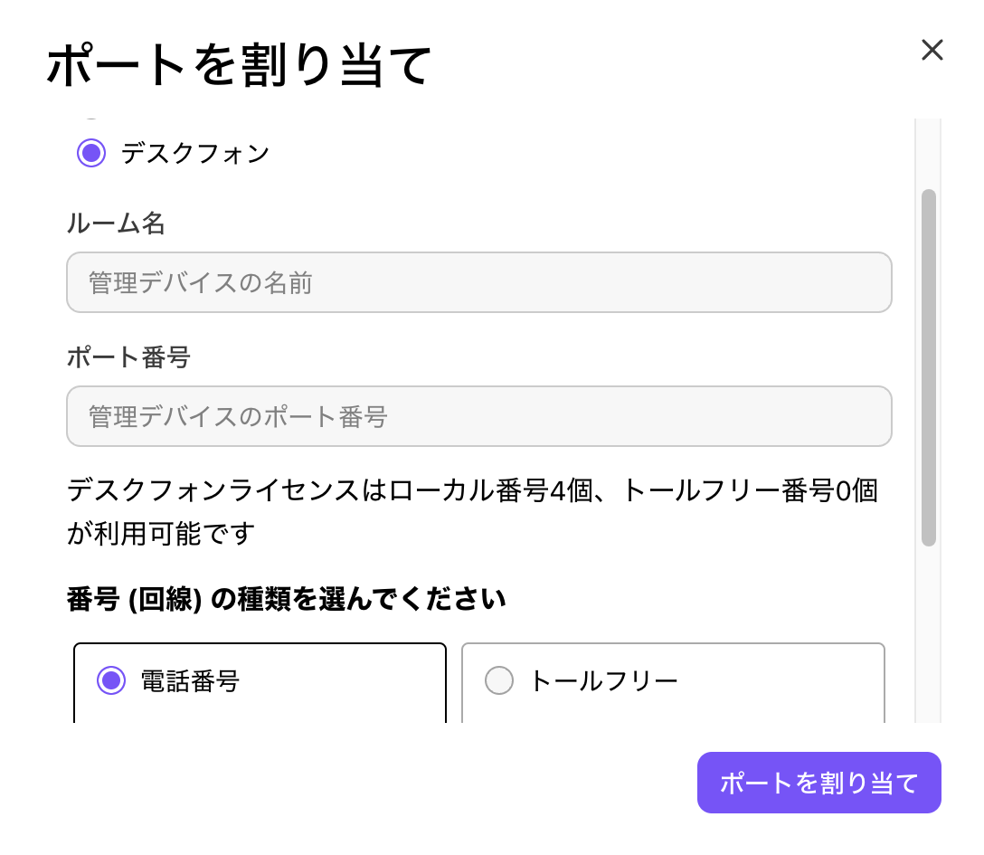 Assigning-a-room-phone