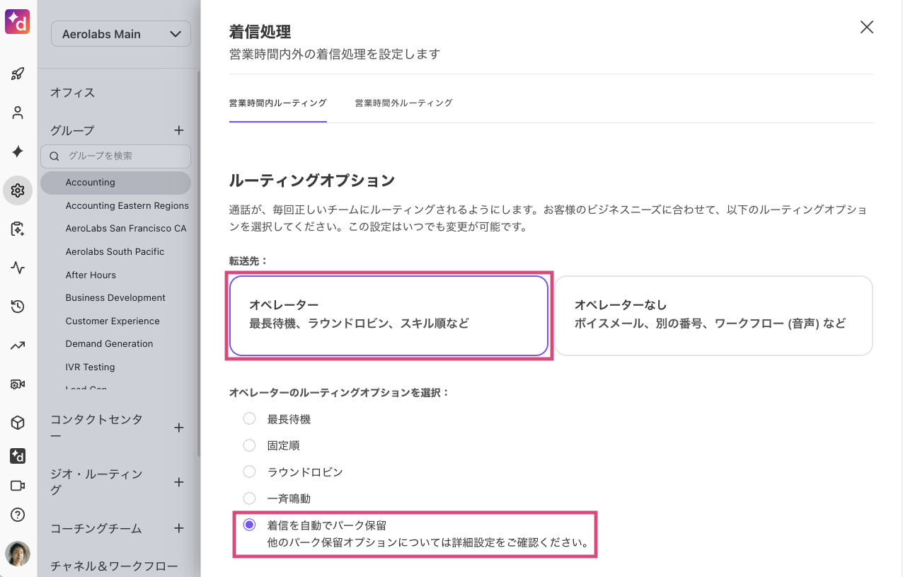 Auto-park incoming department calls