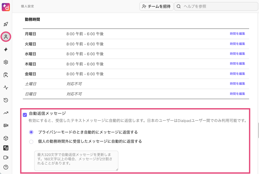 Auto reply settings