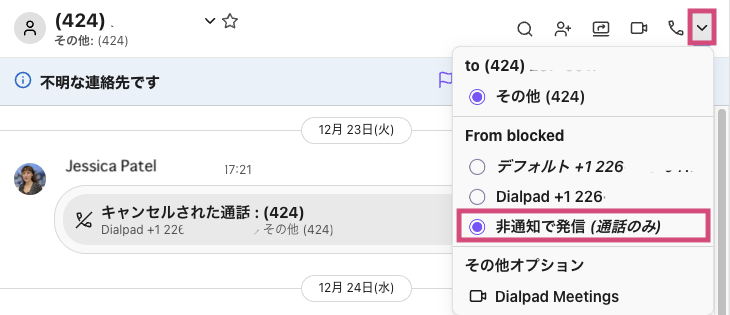 Calling with the blocked caller ID