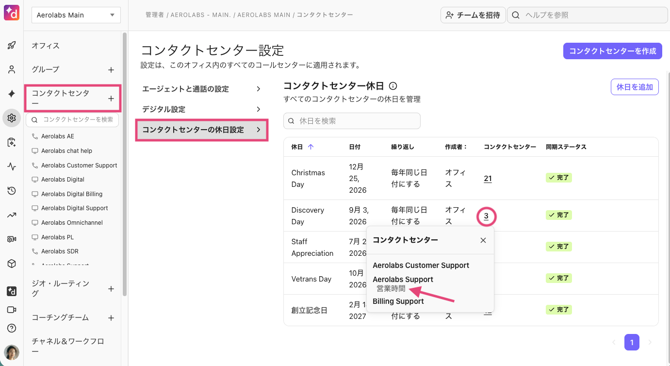 Check bulk holiday details edited in individual groups