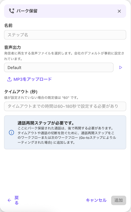 Configure the Call Park step in workflows