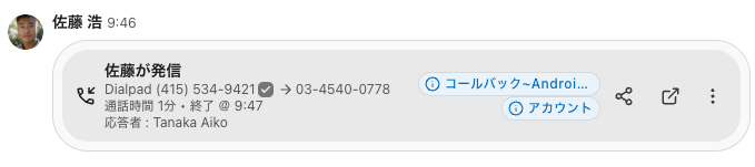 Call label in call details pill
