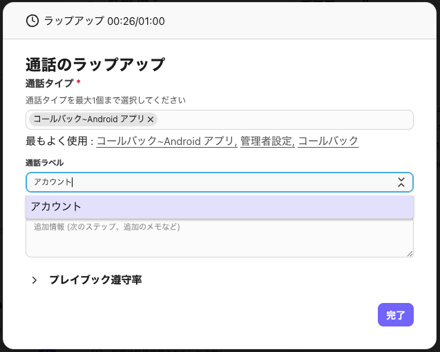 Selecting a call label in wrap-up window