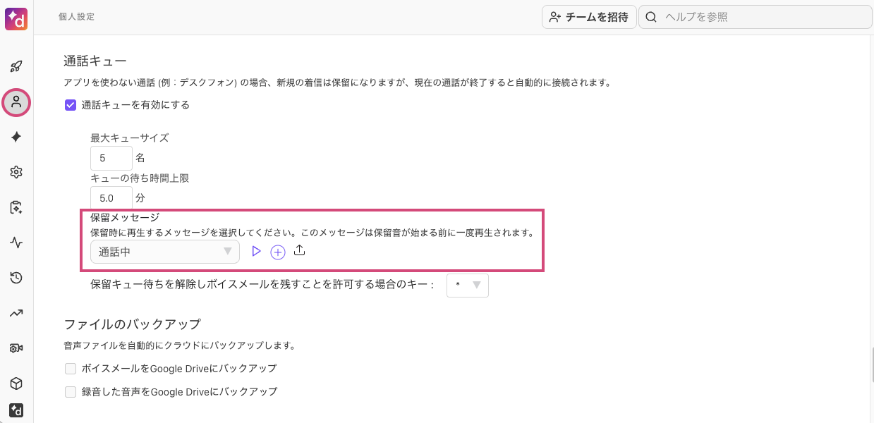 Setting a custom call greeting for the Call queue in Personal Settings