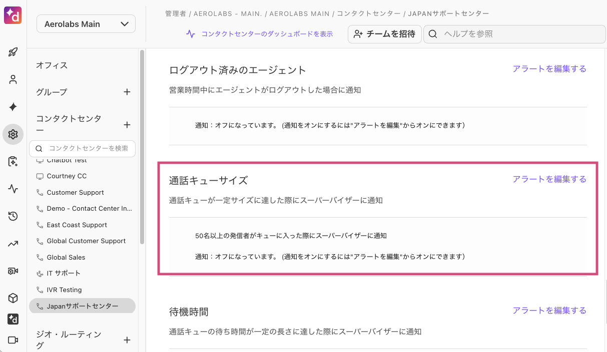 Set a call queue size alert in Contact Center