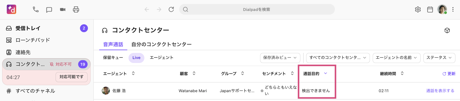Contact center cannot detect call purpose