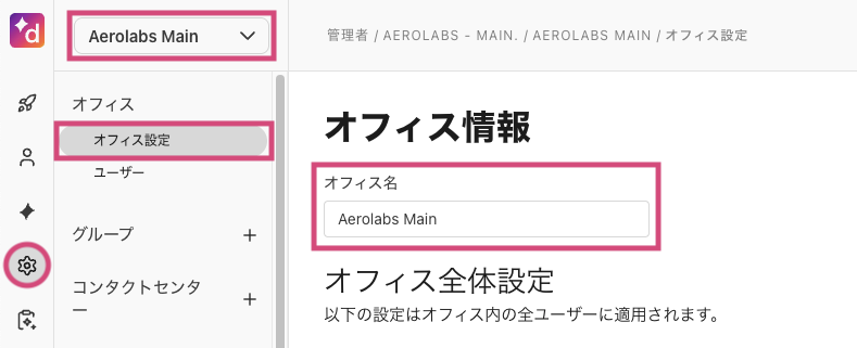 Changing an office name