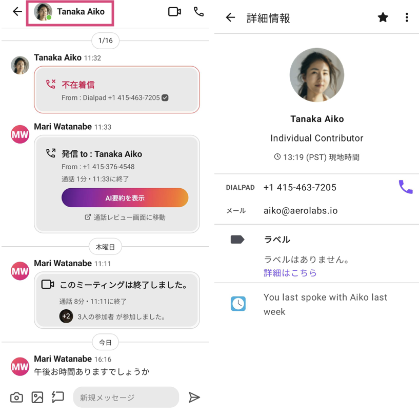 Checking contact details in Android app