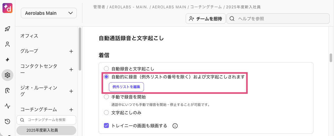 Settings for automatic voice recording and transcription options in Aerolabs interface.