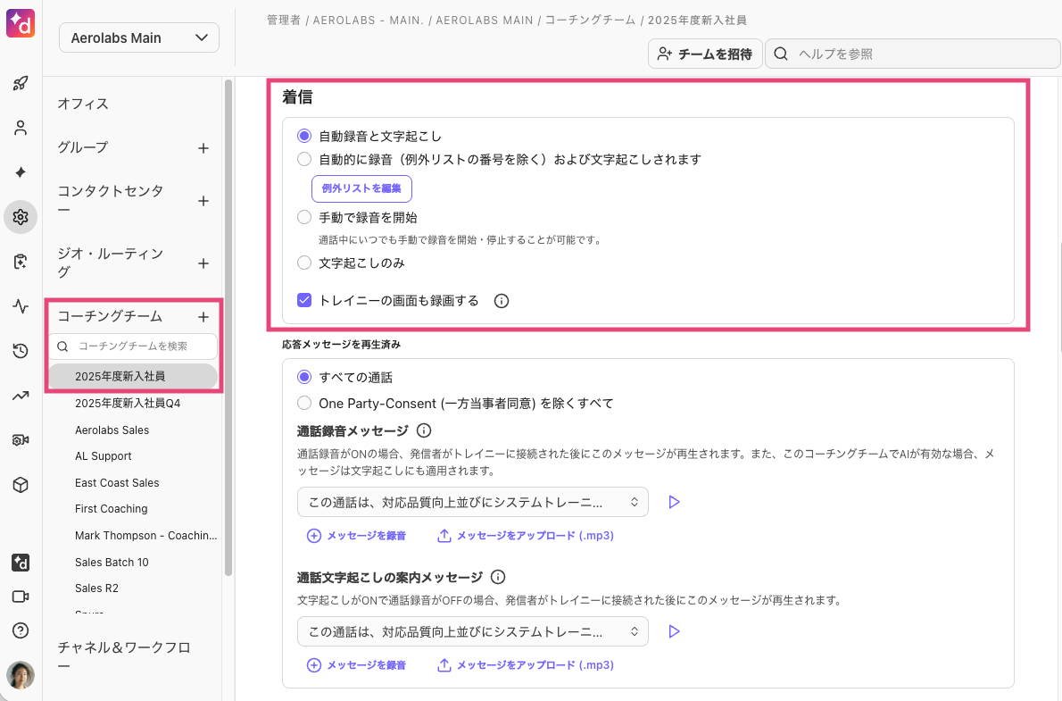 Settings for recording audio and text in a coaching team interface.