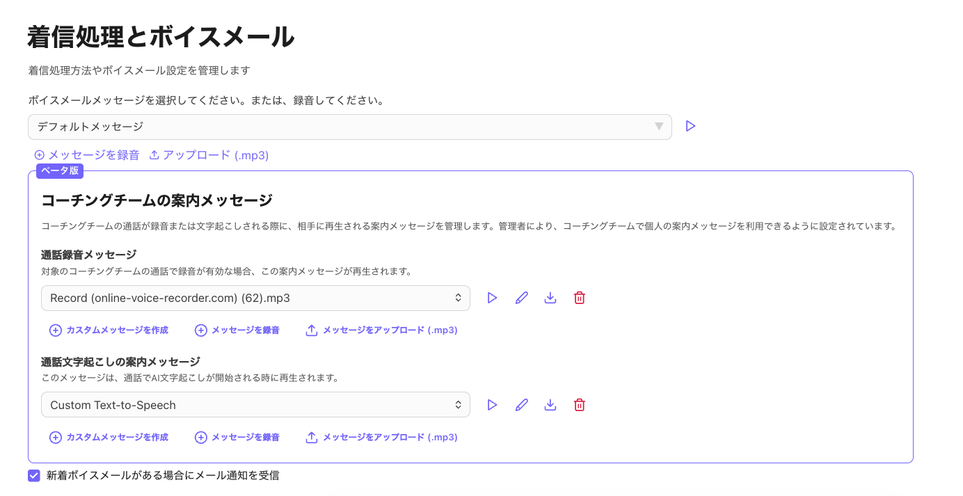 Interface for managing voice messages and recordings in a coaching team application.