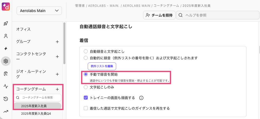 Settings for automatic transcription and recording options in a user interface.