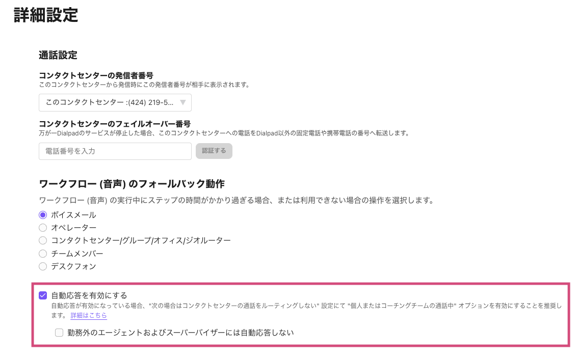 Contact Center auto reply settings
