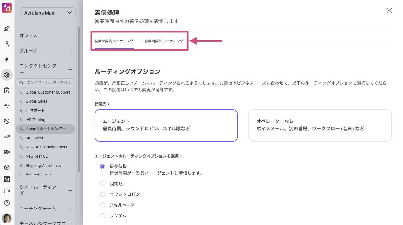Contact center call routing for open and closed hours