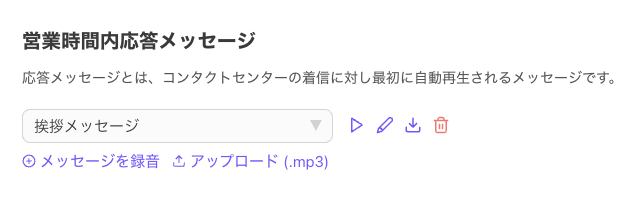 Open hours message in contact center
