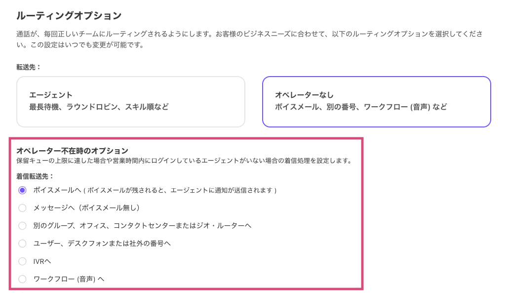 Contact Center routing options other than operators