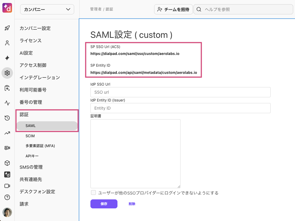 Azure SAML によるユーザー認証