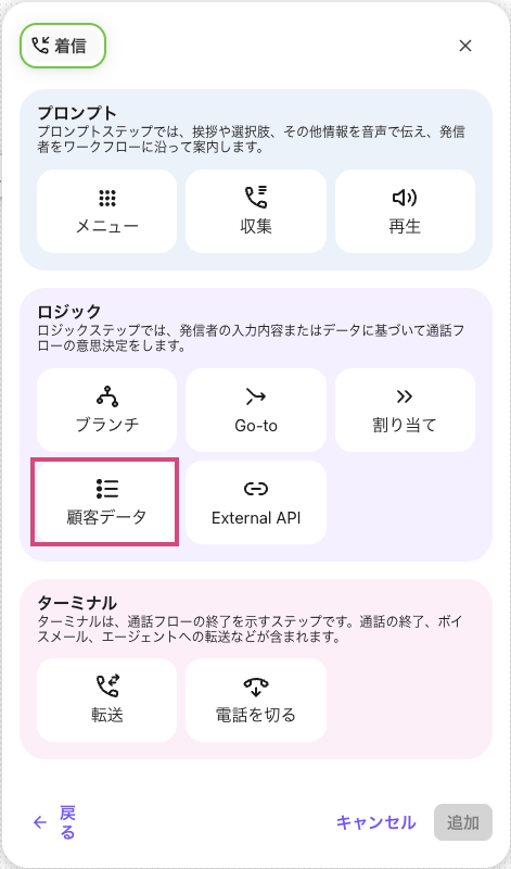 Adding Customer Data step  in Workflows