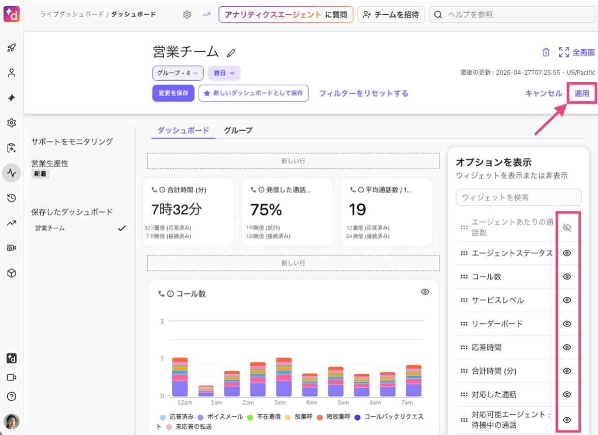 Customize the Sales Productivity dashboard