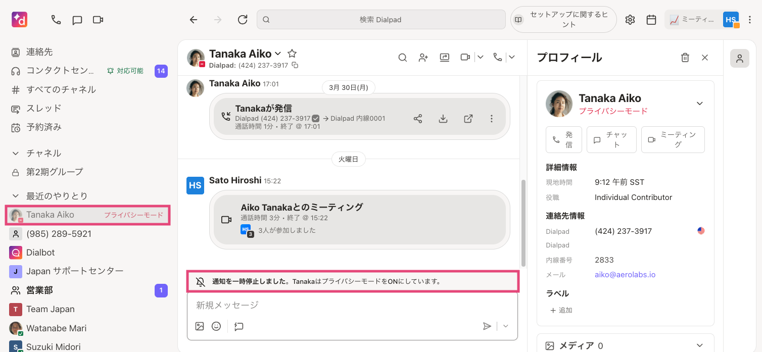 Tanaka Aiko's profile showing contact details and privacy mode status in Dialpad.