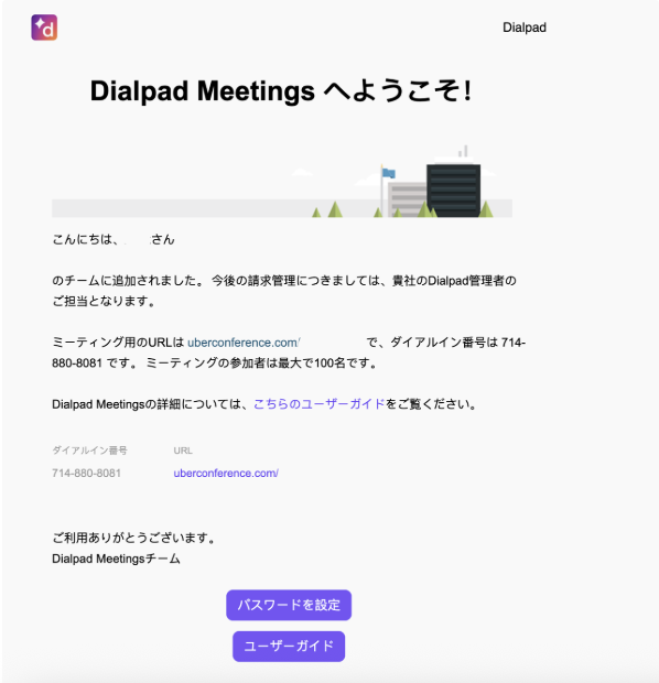 Dialpad Meetings invitation email