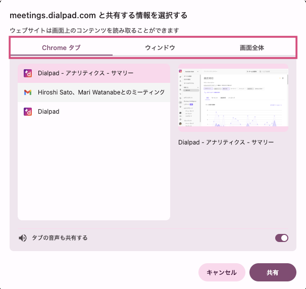 Selection screen for sharing content from Dialpad with meeting details displayed.