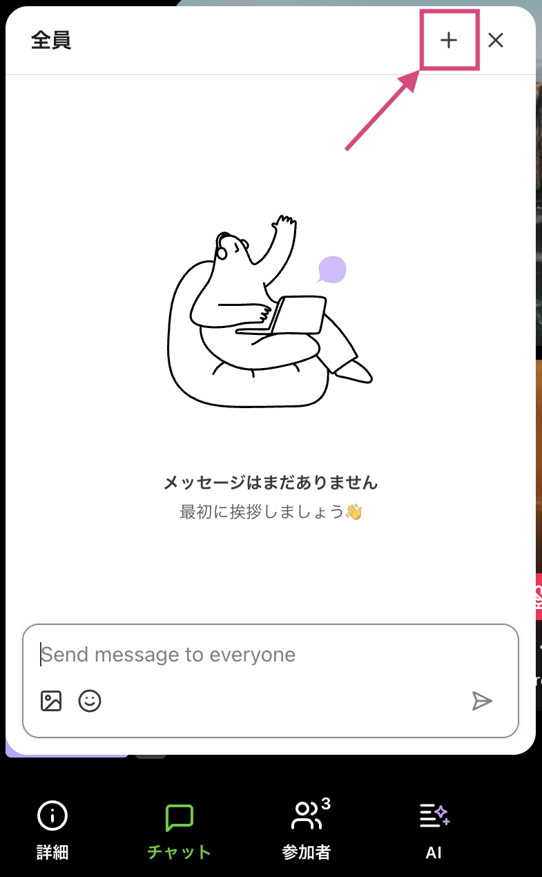 Start a new private chat in Dialpad Meetings