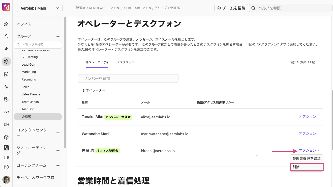 Deleting a department operator