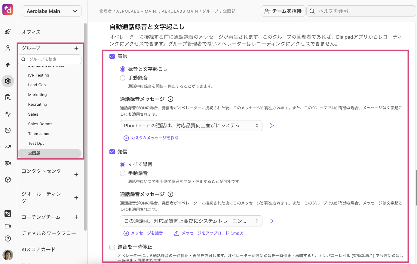 Setting up automated call recording in departments