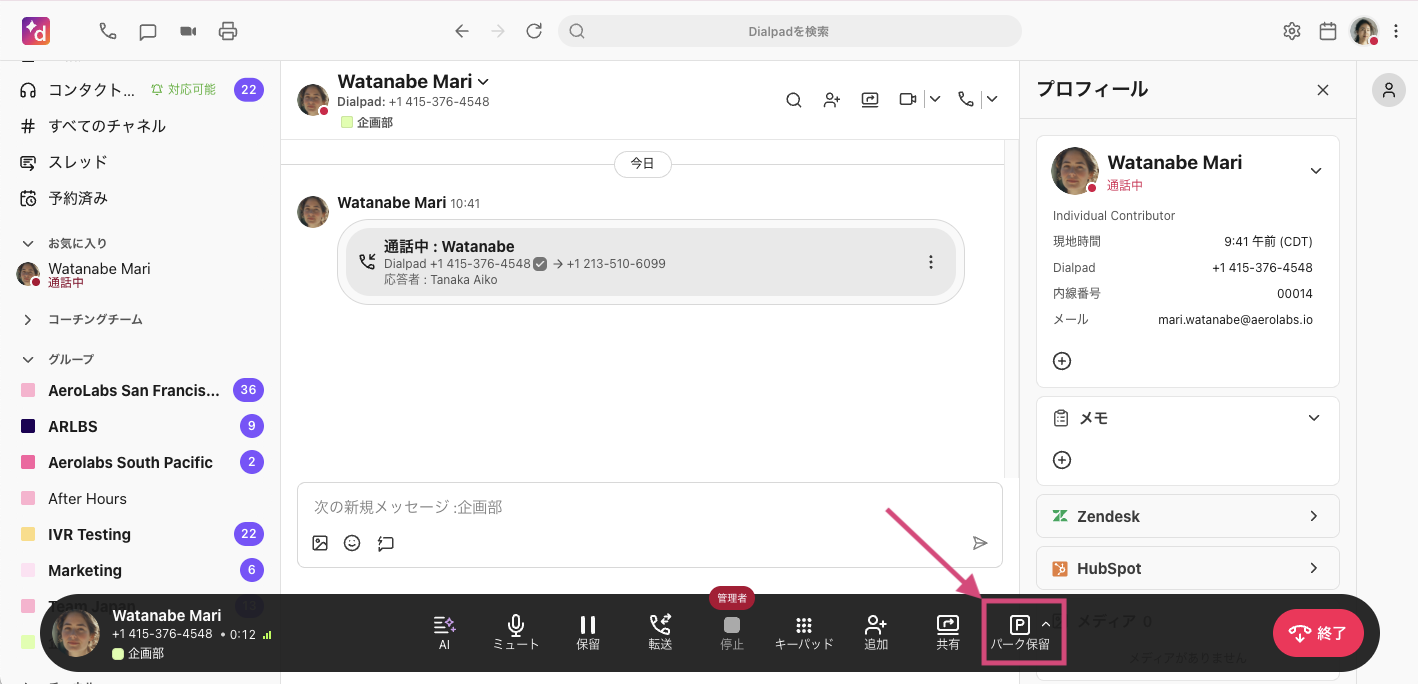 Call Park button in a Department call