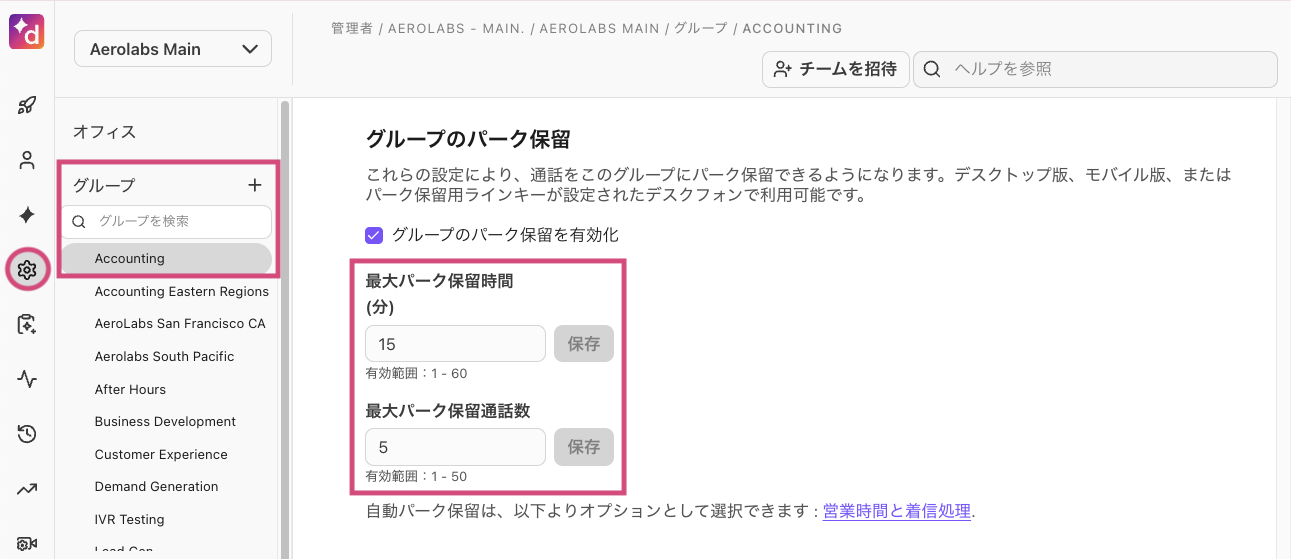 Department call parking settings