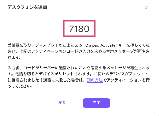 Deskphone activation code