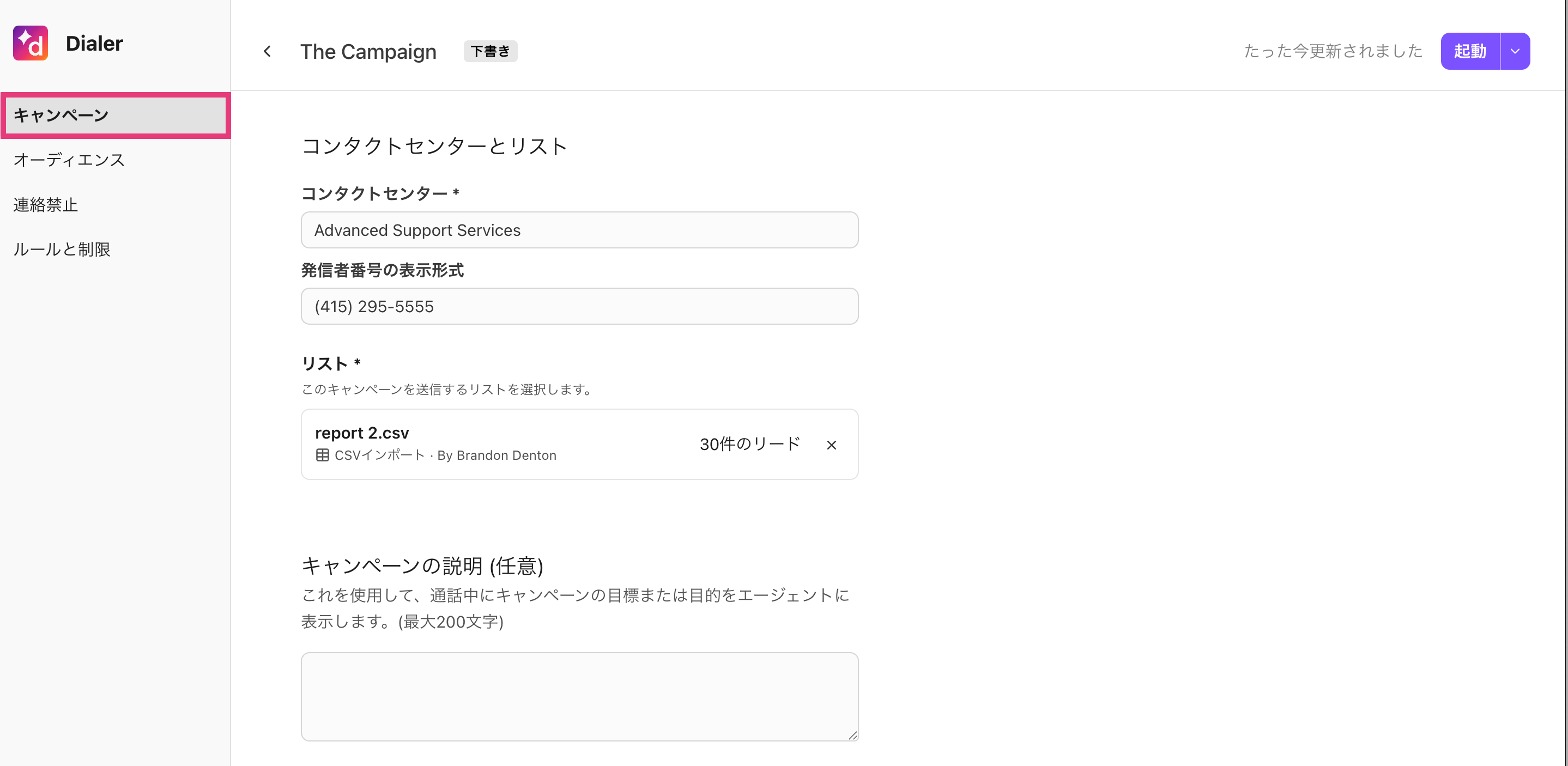 Campaign settings with contact center details and CSV file upload option displayed.