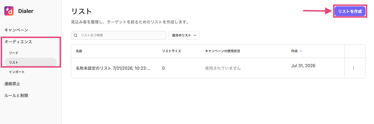 User interface for creating a list in the Dialer application with highlighted options.