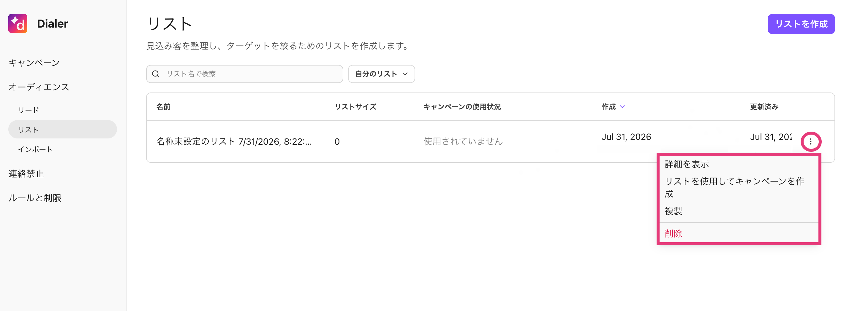 User interface displaying a list creation feature with options for campaigns and details.
