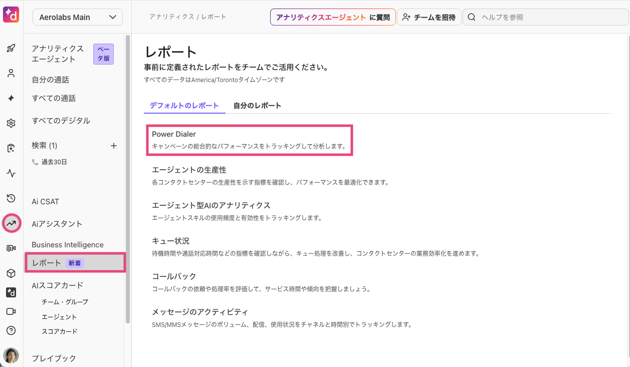 Dialer report in Analytics