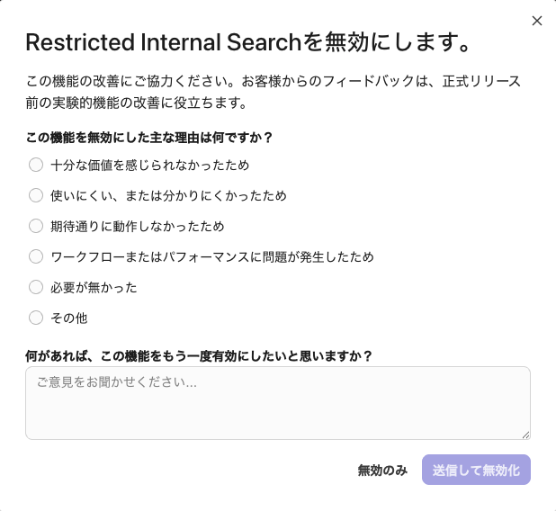 Feedback form for disabling restricted internal search functionality with multiple reasons listed.